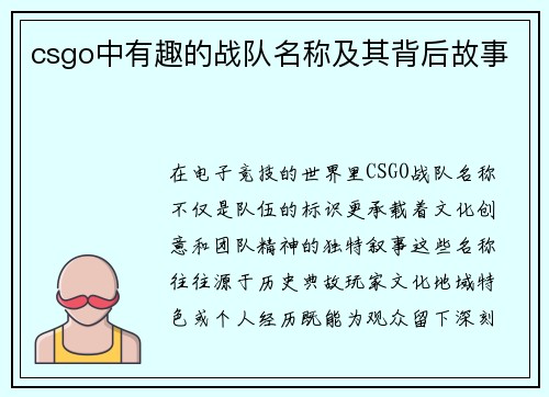 csgo中有趣的战队名称及其背后故事