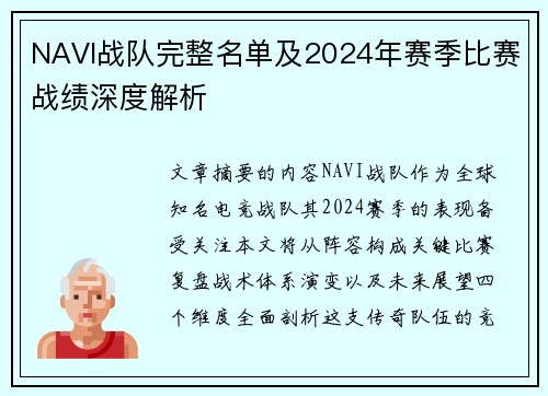 NAVI战队完整名单及2024年赛季比赛战绩深度解析